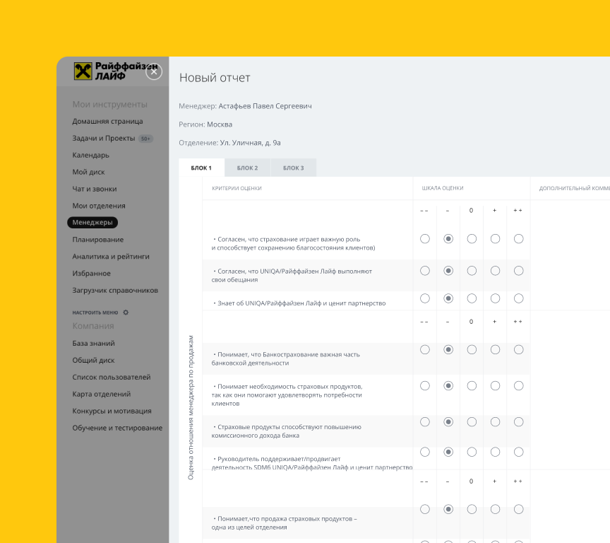 Сервис «Планирование»
